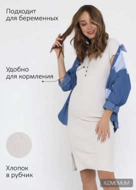 Платье для беременных и кормящих трикотаж рубчик молочный 105077 Россия