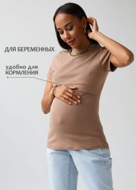 Футболка для беременных и кормящих трикотаж рубчик глина 104478 Россия